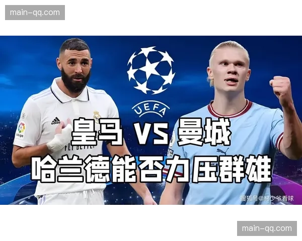 欧冠四分之一决赛前瞻:曼城与皇家马德里的战术博弈与关键对位分析 欧冠四分之一决赛前瞻:曼城与皇家马德里的战术博弈与关键对位分析