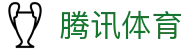 腾讯体育官方主站 - 全球体育赛事高清直播平台 · qq.com